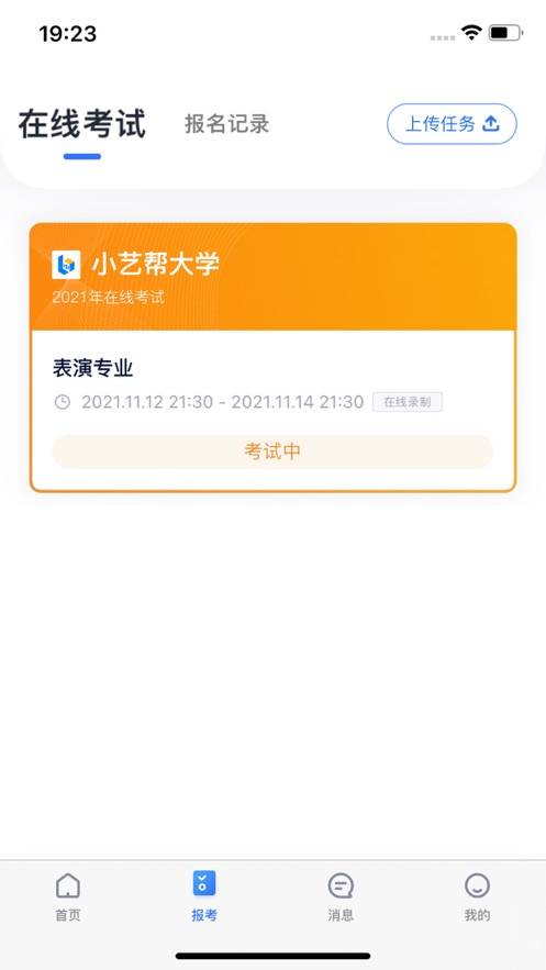 小艺帮线上考级版