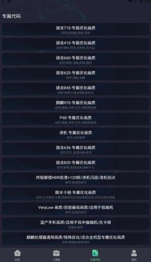 极热工具箱画质助手截图3
