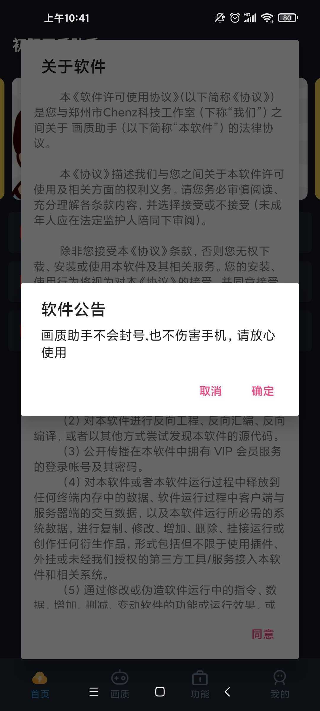 HDR高清画质助手截图2