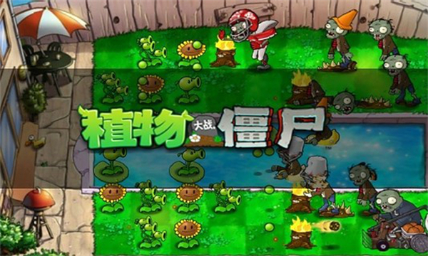 植物大战僵尸无名版手机版截图3