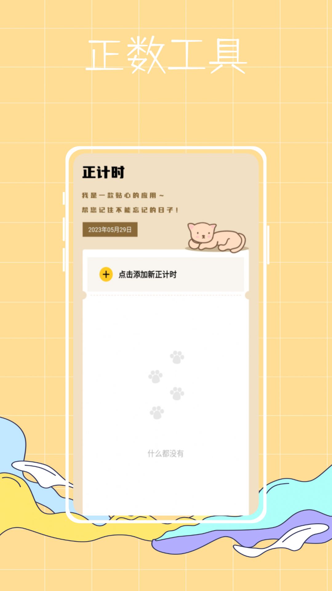 喵喵倒数纪念日截图1