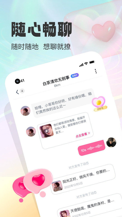 同城微聊截图2