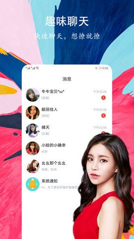 陌恋密聊交友软件
