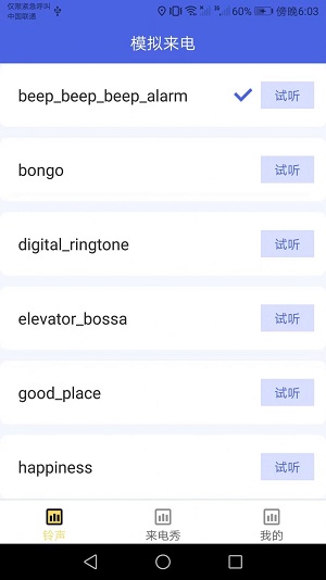 行动趣味来电秀截图2