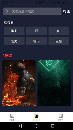 行动趣味来电秀截图1