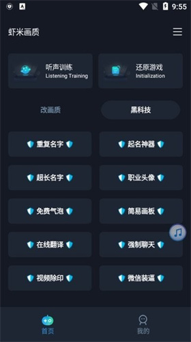 虾米帮画质助手截图3