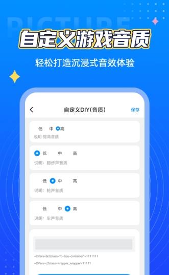 海绵画质助手1.82.00截图2