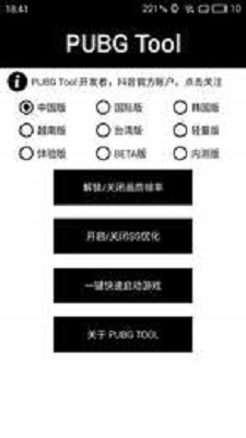 橘子游戏画质助手截图1