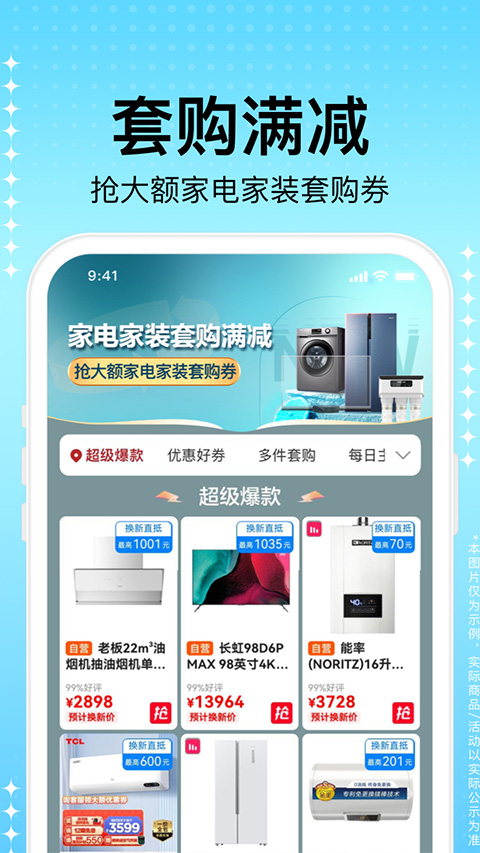 苏宁易购截图2