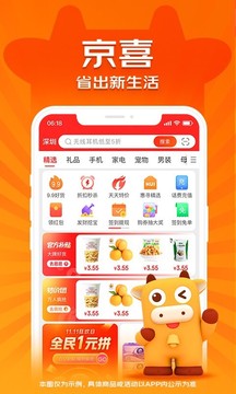 京喜特价清仓自营专区截图1