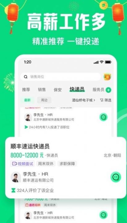 赶集直招求职招聘截图3