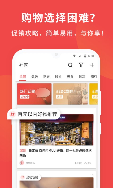 什么值得买网截图3