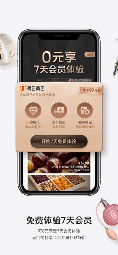 京东1号会员店