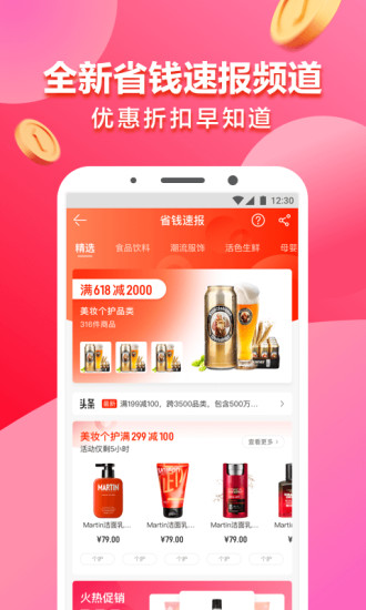 1号会员店运费卷截图3