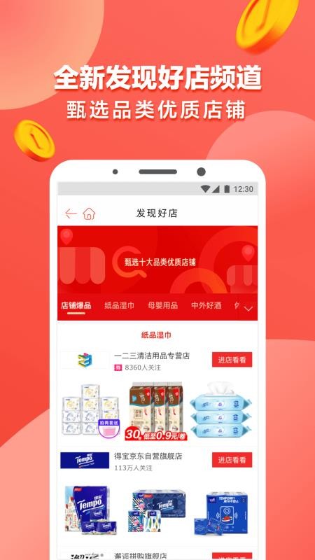 1号会员店8.4.4截图2