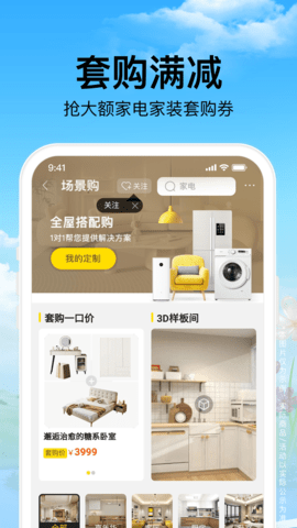 苏宁易购六一八截图2