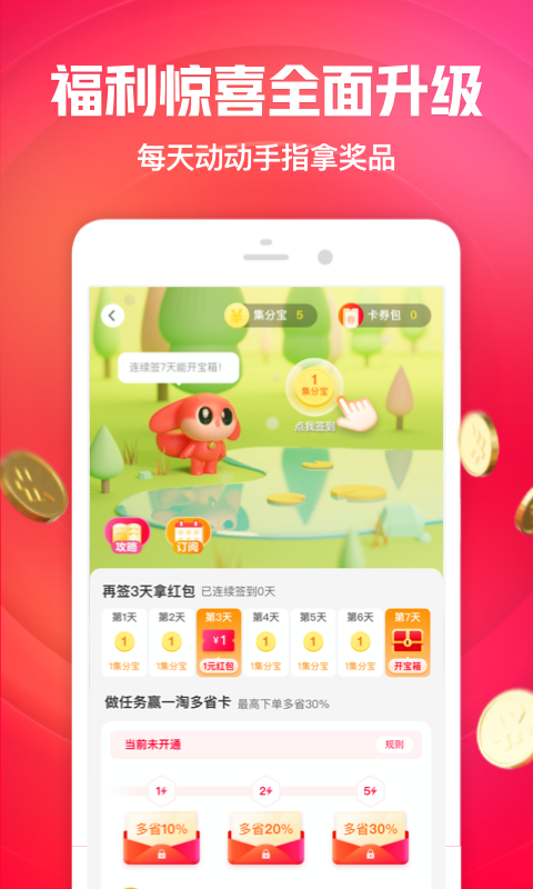 一淘返利截图2