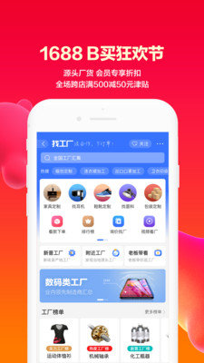 阿里巴巴10.49.1.0截图3