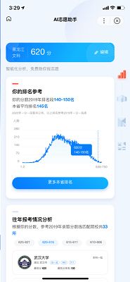 AI志愿助手下载截图1