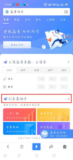 百度ai志愿填报助手截图2