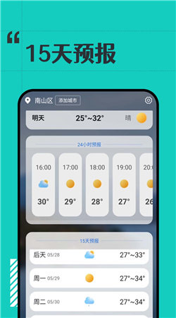 古今好天气截图2