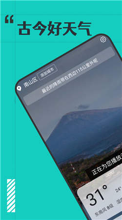 古今好天气截图3