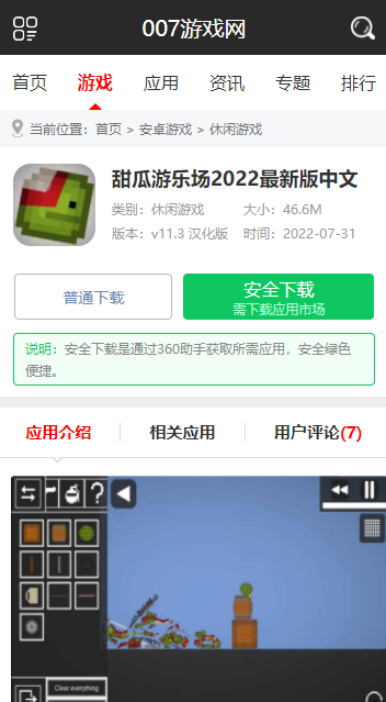 007游戏盒子截图1