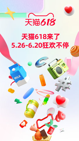 手机天猫六一八截图1