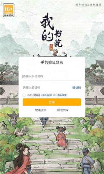 我的书院截图3