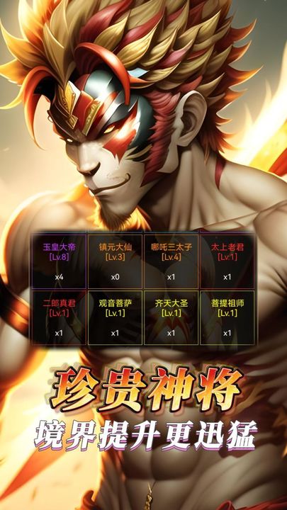 纵横西游境界觉醒截图3