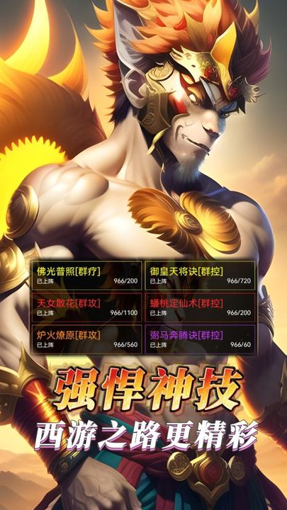 纵横西游境界觉醒截图2