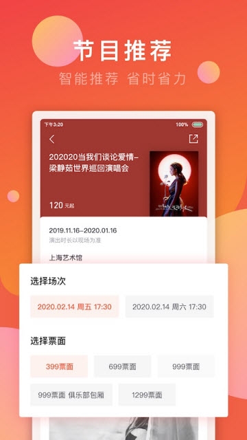 票星球抢票截图1
