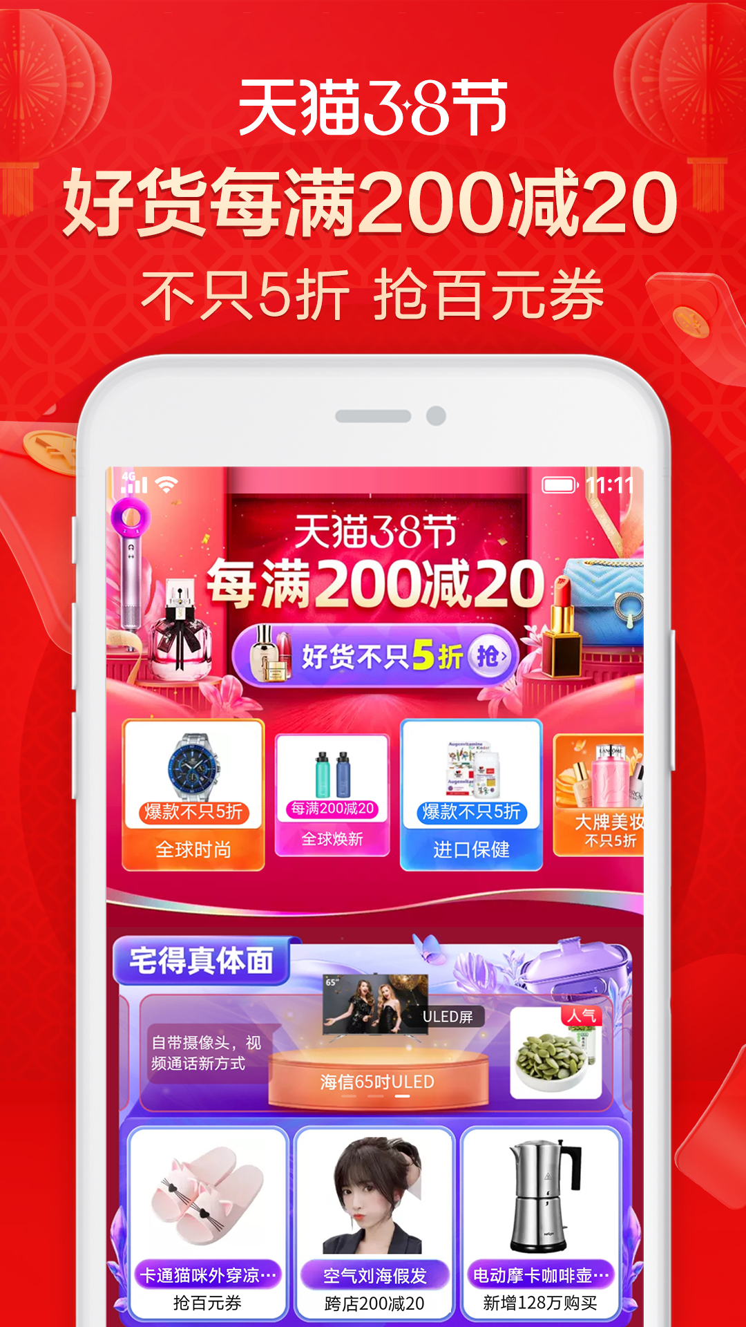手机天猫最新版截图1