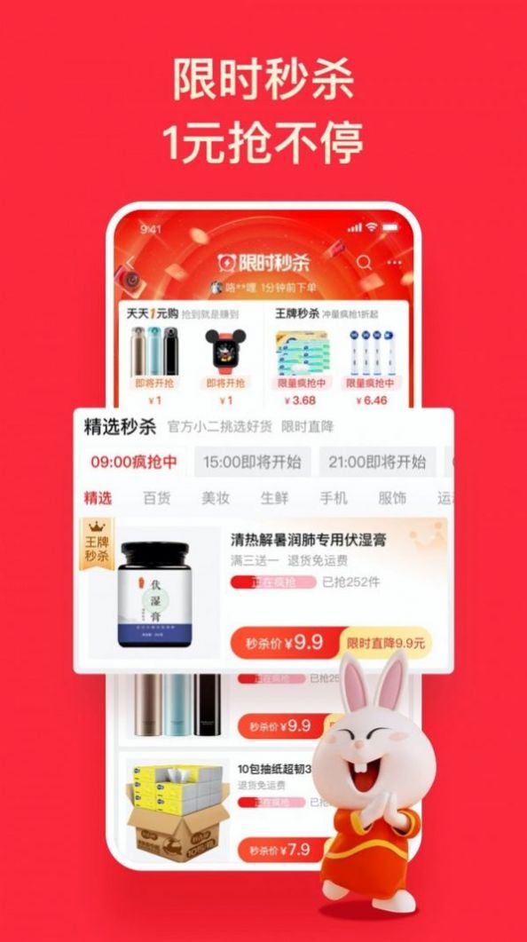 淘特购截图2