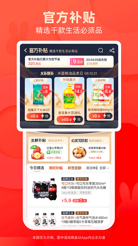 淘特6.1.1截图3