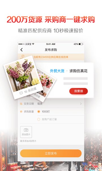 义采宝小商品批发网截图3