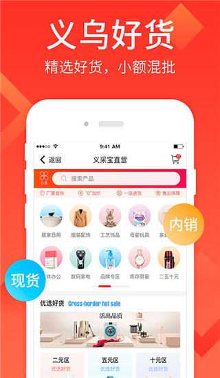 义采宝一件代发截图2