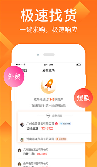 义采宝批发截图3