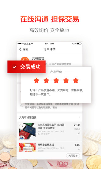 义采宝app截图3