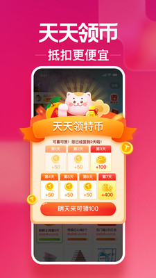 淘特特价购物截图2