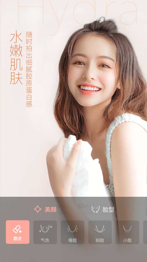 轻颜相机4.6.0截图2