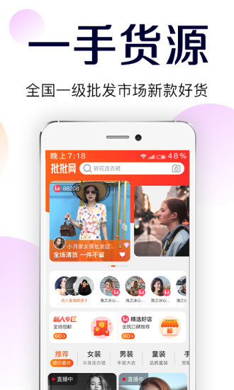 批批网app截图2