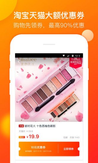 淘宝省钱快报截图2