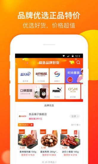 淘宝省钱快报截图3