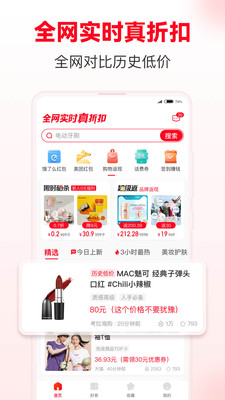 省钱快报APP截图3