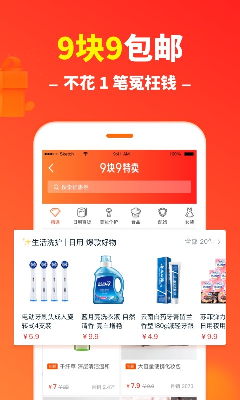 省钱快报2.50.80截图2