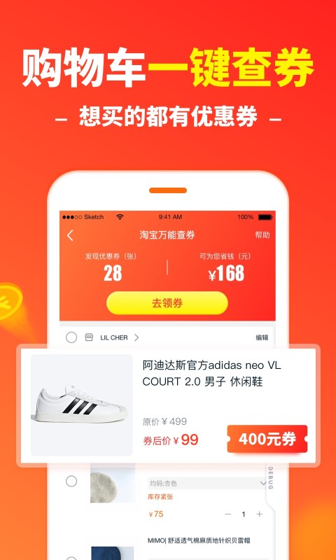 省钱快报2.50.80截图3
