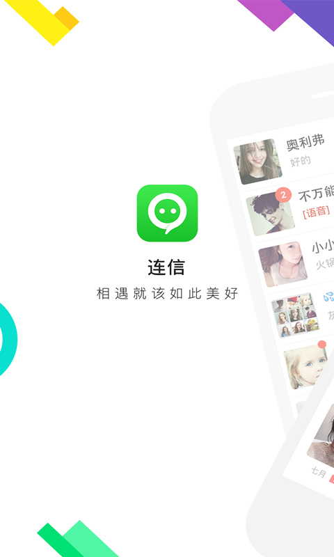 连信截图1