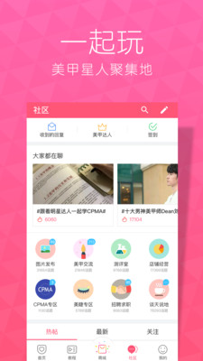 美甲帮app下载截图2