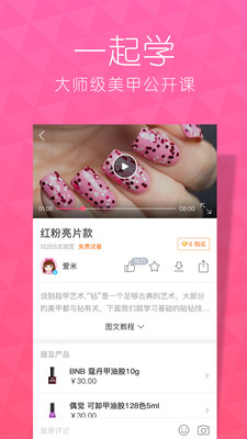 美甲帮app下载